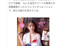 【速報】斉藤優里さん、ヤングジャンプの久々のグラビアで攻めまくる