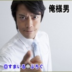 すまいる(^-^)ぶろぐ