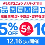 ディスクユニオン中野店