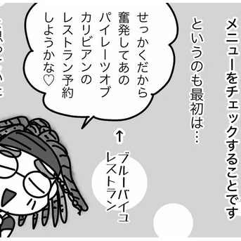 15年ぶりのディズニーランド奮闘記③孤独の準備（中編）