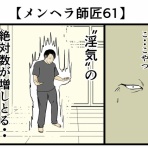 バラシ屋トシヤの漫画ブログ