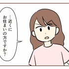 不法侵入⁉︎警察呼んだ話【4】