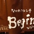 心斎橋　なにわフレンチBegin９