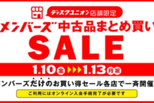 ディスクユニオンお茶の水クラシック館 - ◇セール情報