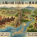 渡来人vs蝦夷：1500年の断絶が生んだ「見た目と気質」の差
