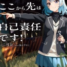 【感想】「廃墟めぐり　ここから先は自己責任です！」二月公 電撃文庫