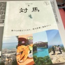 羽田 ←→ 対馬　ANA便予約を変更（UAマイル発券）