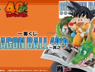 一番くじ DRAGON BALL 40th ～其之一～【全ラインナップ画像　公開】10月発売予定