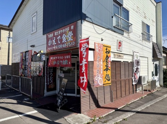 函館市上湯川町45 お食事 富士宮焼きそば 肴 かえで食堂 その2 甲州ほうとう(山梨名物 たっぷり1人前・単品)1,280円