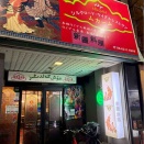 アフター万博37…ウイグル料理初体験 1