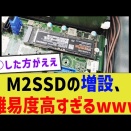 M2SSDの増設、難易度高すぎる