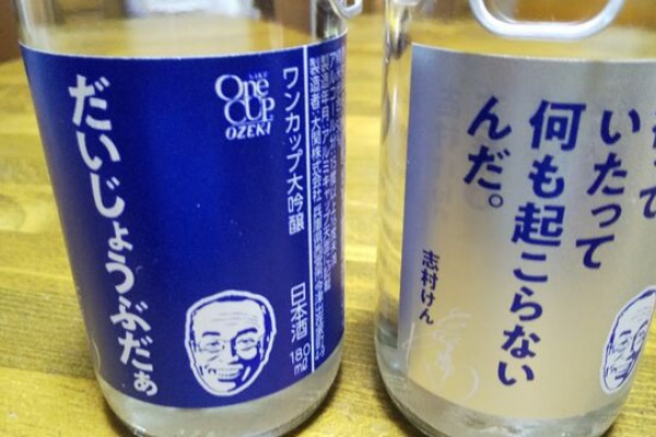 旅するワンカップ酒