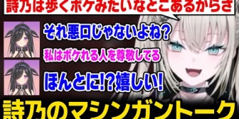 【にじさんじ】話題が転々とする詩乃のマシンガントークに爆笑するレイナ