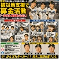 阪神・大竹耕太郎が熊本支援の募金活動で訴えた願い「一日でも早く…」伊原陵人らと見せた被災地支援の舞台裏
