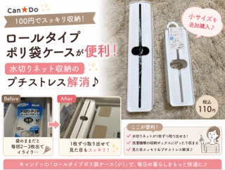キャンドゥのロールタイプポリ袋ケースが便利！水切りネット収納のプチストレス解消