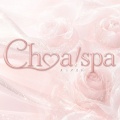 Choa spa!　ご新規様5000割引！1万円ポッキリ！