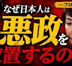  なぜ日本人は「悪政」を放置するのか――フロムに学ぶ