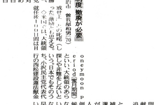 こんにちは車寅吉です 過去の新聞記事