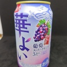 キリンの華よい葡萄スパークリング！