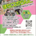 ☆下福田北部自治会☆