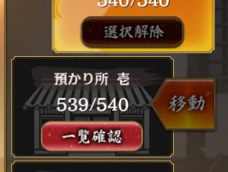 【城プロ】じゃあ…これ整理してくるね…