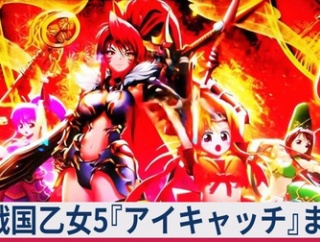 【≪ステチェン/緑/赤≫ 戦国乙女5『アイキャッチ』示唆内容まとめ！全員集合！ (導入月末時点)」】(2026/06/30 [4記事目])