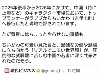 ちいかわが中国のラブブを駆逐