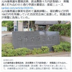 斎藤知事のおねだりを追及していた兵庫県議、政務活動費をだまし取って書類送検