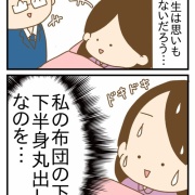 足が突然動かなくなった話⑤