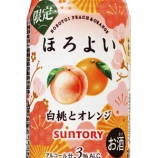 『【期間限定】年明けから華やかなコンビで「ほろよい〈白桃とオレンジ〉」』の画像