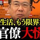 月6万5千円の国民年金でどう暮らせというのか？