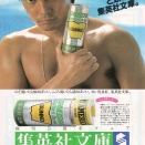 #055　渡辺裕之　雑誌広告