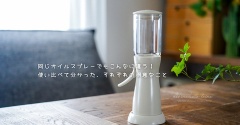 同じオイルスプレーでもこんなに違う！ 使い比べて分かった、それぞれの得意なこと