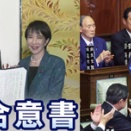 高市新総理誕生