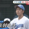 ドラフト1位候補の青学大・常廣羽也斗さん、単位を取り終えていない模様