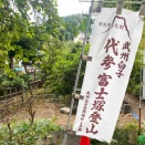 和光市にある超低山「白子富士」を登って来た！