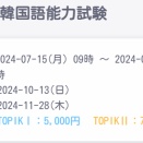 第96回TOPIKⅡ 解説・講評 듣기<リスニング>(２)[13～16]