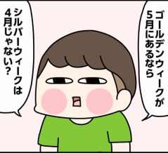 シルバーウィークって4月じゃない？