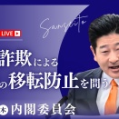 収益の移転防止を問う