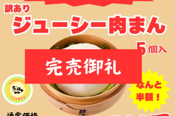 五十番食品☆工場直売所・エコ販情報
