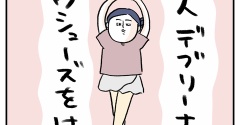 大人デブリーナ、トウシューズを履く🩰