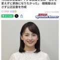 【TBS】山本恵里伽アナが事実婚公表「私も夫も名字を変えずに家族になりたかった」…ネット「事実婚するなら勝手にすればいいのに、いちいち公表するのがきな臭い」