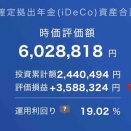 【iDeCo】定点観測　2026年7月