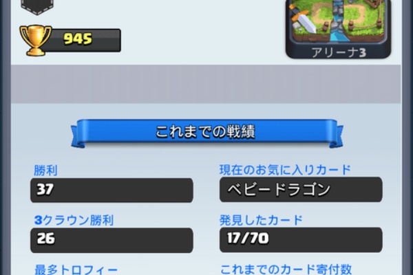 クラロワ初心者速報
