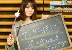 【乃木坂46】ワイ、『だれはな』のアンダー模試で全問正解した模様wwwwwwwwww