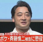 速報 ジャングルポケットの元ジャングルメンバー、懲役7年求刑