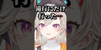 【ぶいすぽ】謹慎中に滝行に行っていためっさん