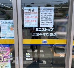 【閉店】旧国１沿い。原駅近くのミニストップ沼津千本街道店が7月31日で閉店だそう。今後はざぶーんの先の沼津根古屋店を活用させていただきます。(沼津市原)