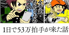 全肯定・わかりみの呼吸？！_1日で53万拍手が来た話