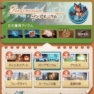 グラブル自称・無課金攻略